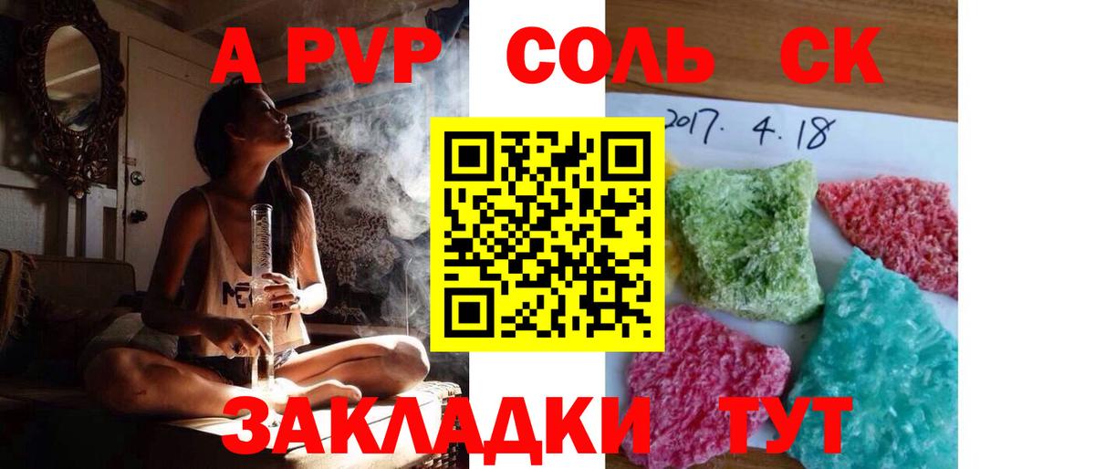 A-PVP VHQ Ейск
