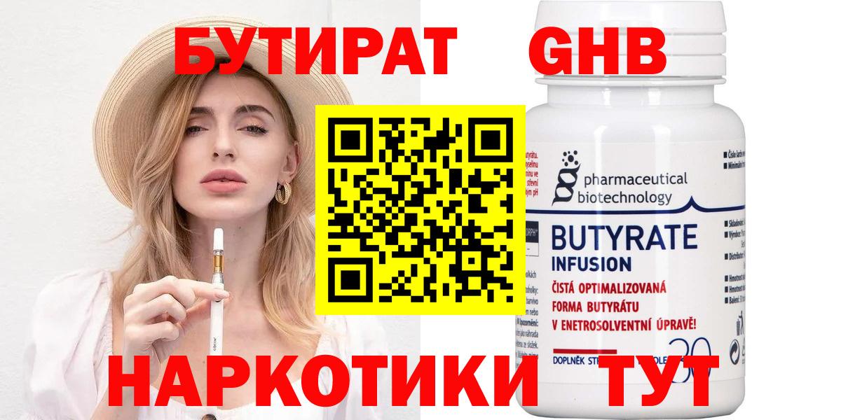 Ейск  БУТИРАТ бутик  Вход с VPN 