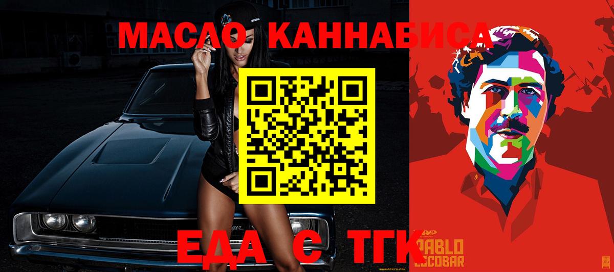 Ейск  Печенье с ТГК марихуана  Вход с VPN 