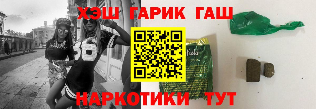Гашиш  ГАШИШ убойный  Вход с VPN  ГАШ VHQ  Ейск 
