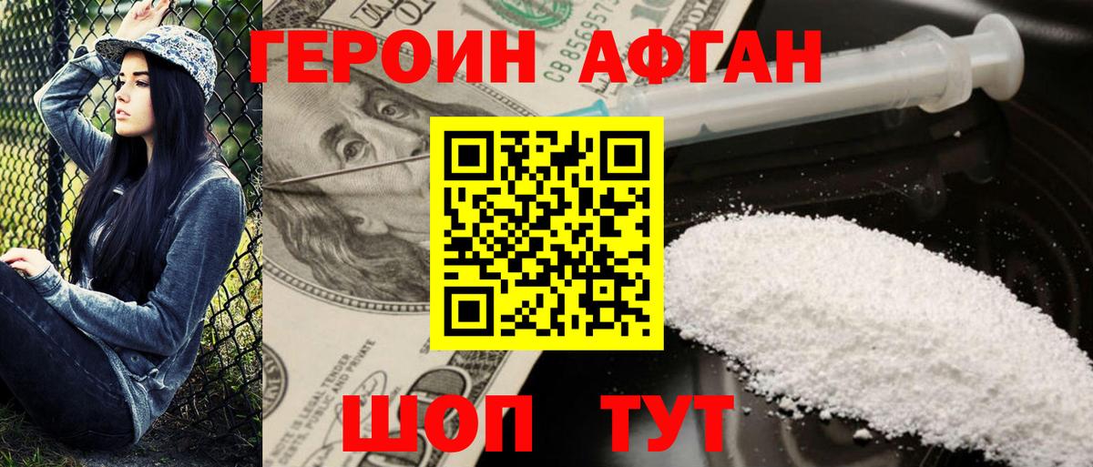 Героин хмурый Ейск