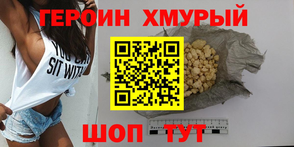 Ейск  ГЕРОИН герыч  Вход с VPN 