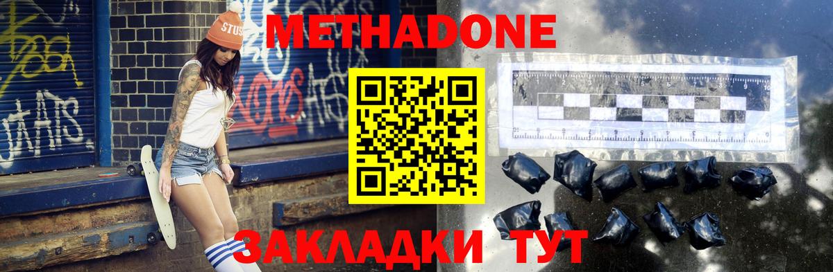 Ейск  МЕТАДОН белоснежный  omg   Вход с VPN  МЕТАДОН мёд 